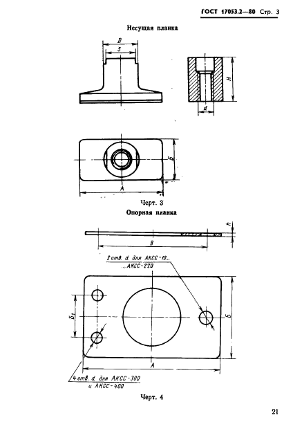  17053.2-80,  3.