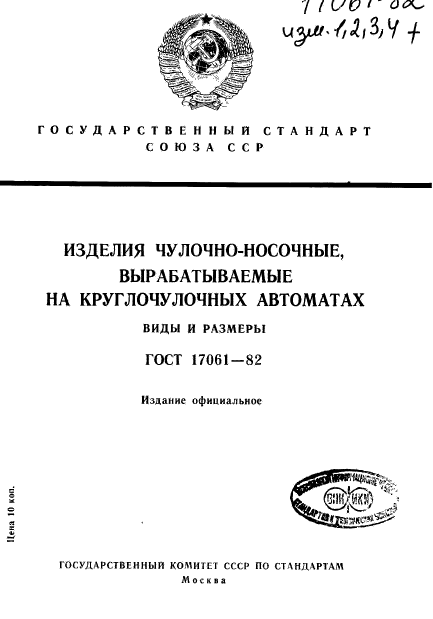 ГОСТ 17061-82,  1.