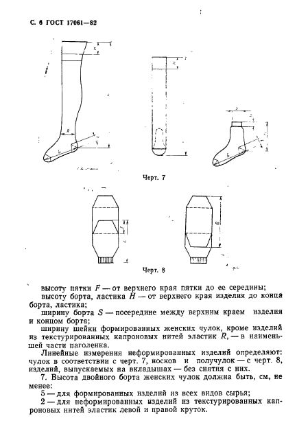 ГОСТ 17061-82,  7.