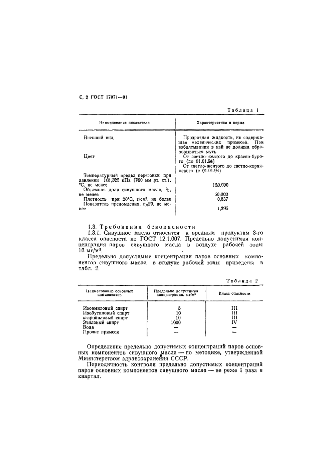 ГОСТ 17071-91,  3.