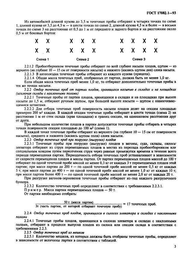  17082.1-93,  5.