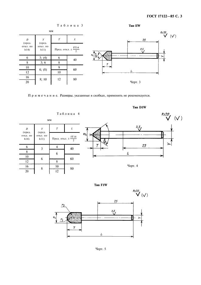 ГОСТ 17122-85,  4.