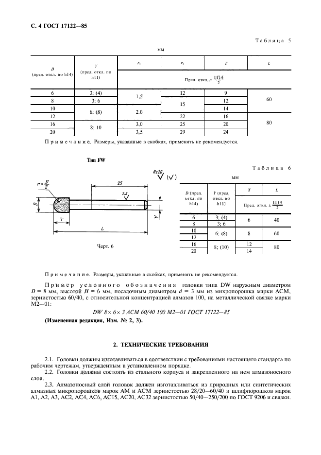 ГОСТ 17122-85,  5.