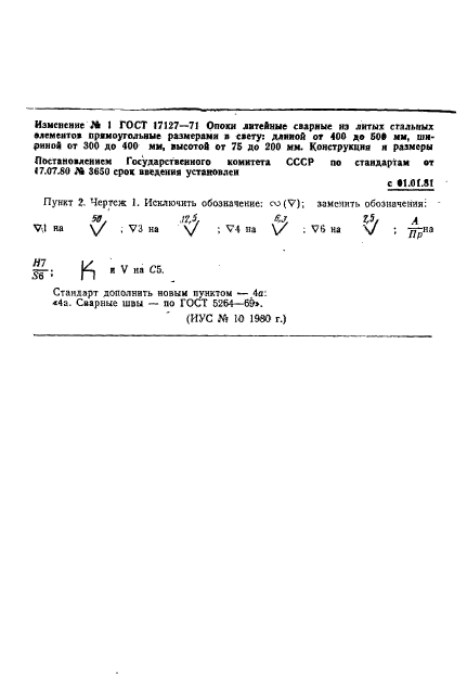 ГОСТ 17127-71,  11.