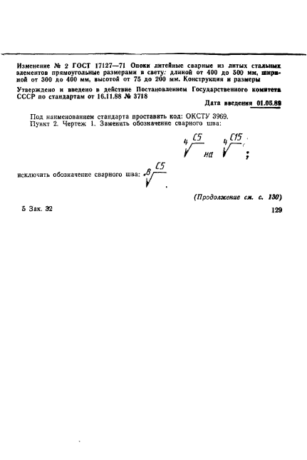 ГОСТ 17127-71,  12.