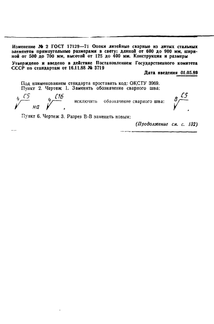 ГОСТ 17129-71,  16.