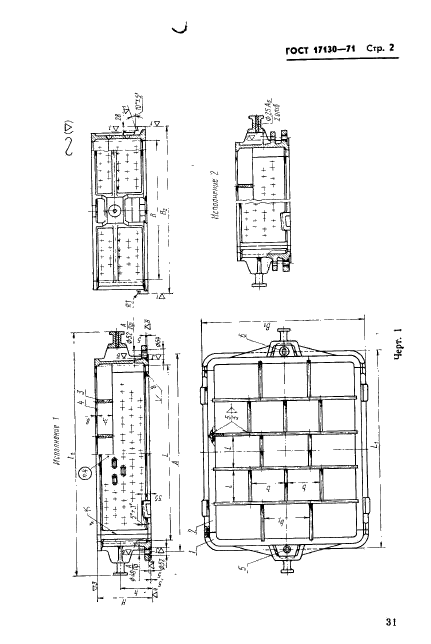 ГОСТ 17130-71,  2.