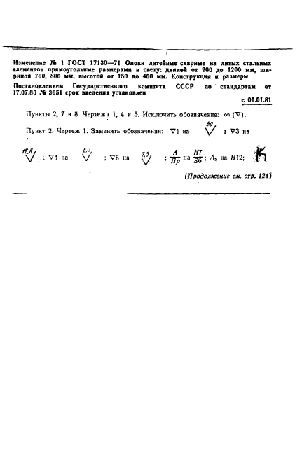 ГОСТ 17130-71,  15.