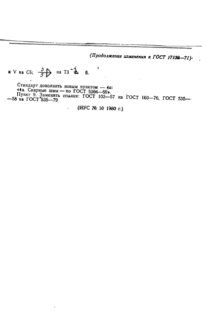 ГОСТ 17130-71,  16.