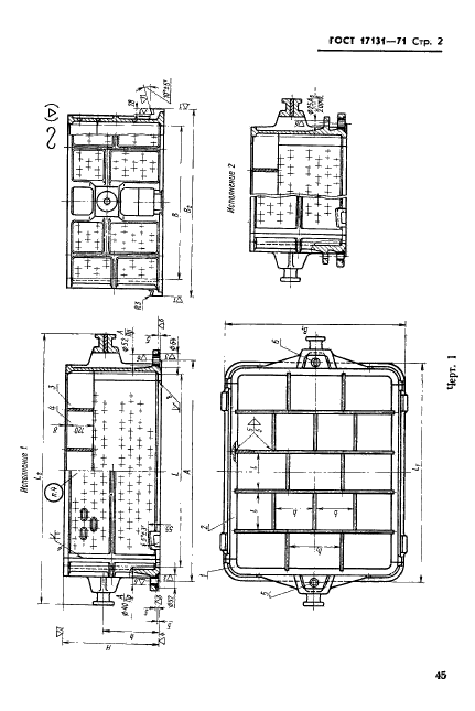 ГОСТ 17131-71,  2.