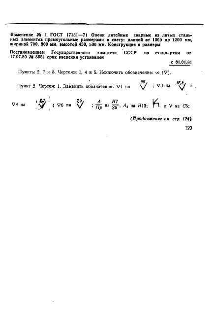 ГОСТ 17131-71,  10.