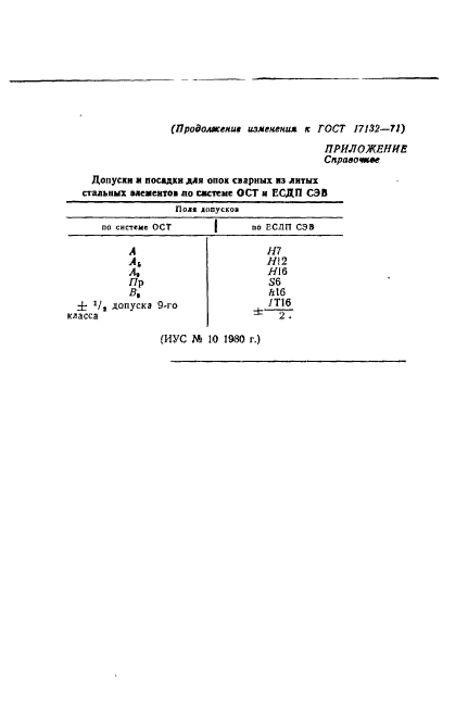 ГОСТ 17132-71,  5.