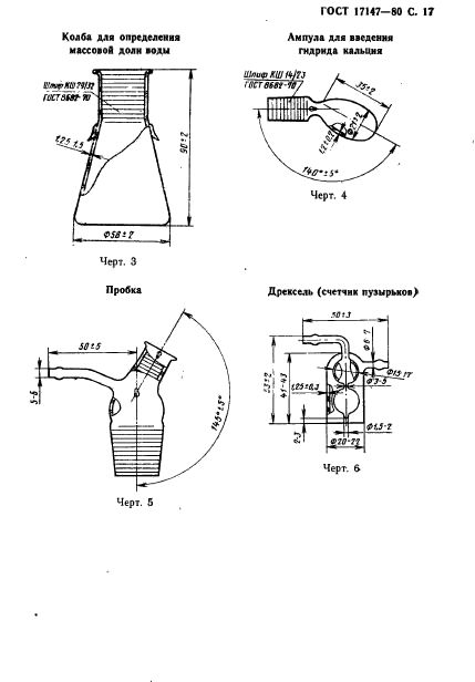  17147-80,  18.