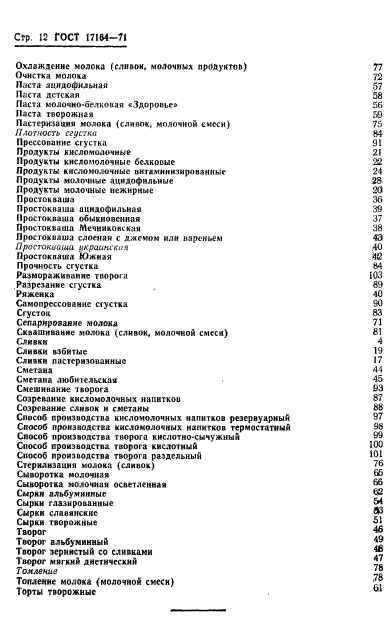 ГОСТ 17164-71,  13.