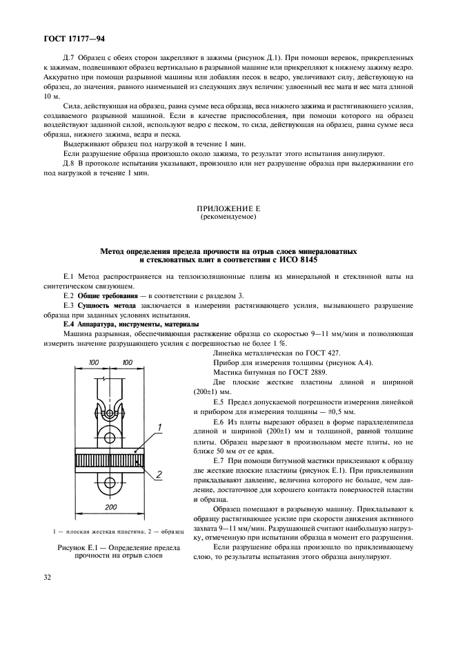 ГОСТ 17177-94,  36.