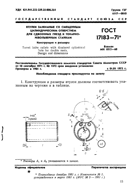 ГОСТ 17183-71,  1.