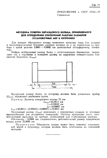 ГОСТ 17215-71,  13.