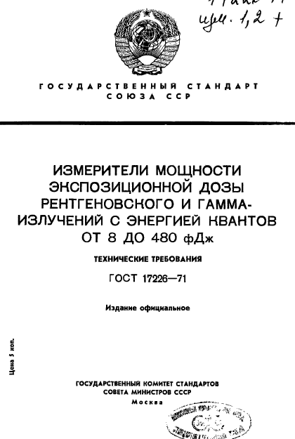 ГОСТ 17226-71,  1.