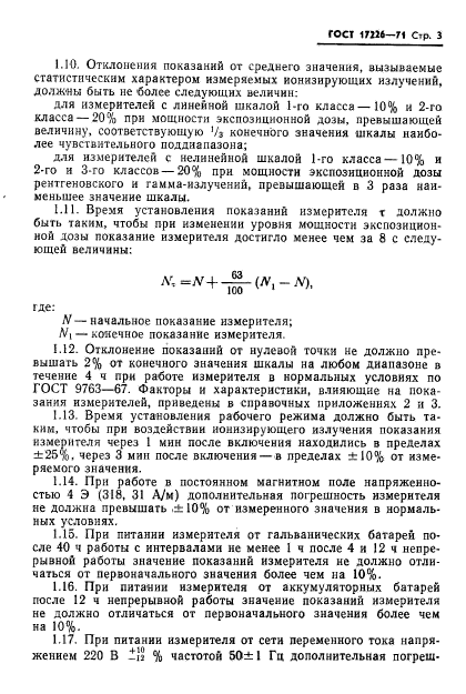 ГОСТ 17226-71,  5.