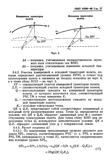 ГОСТ 17229-85,  30.