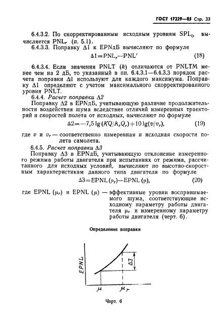 ГОСТ 17229-85,  36.