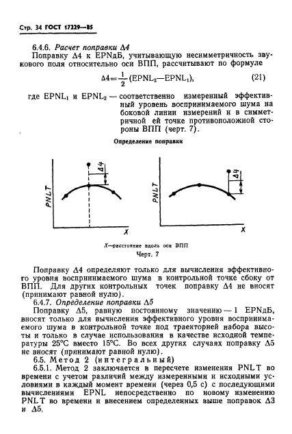 ГОСТ 17229-85,  37.