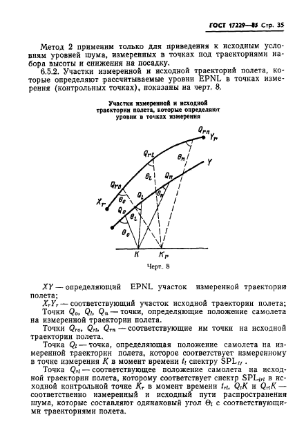 ГОСТ 17229-85,  38.