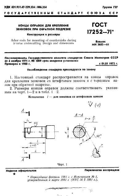 ГОСТ 17252-71,  2.