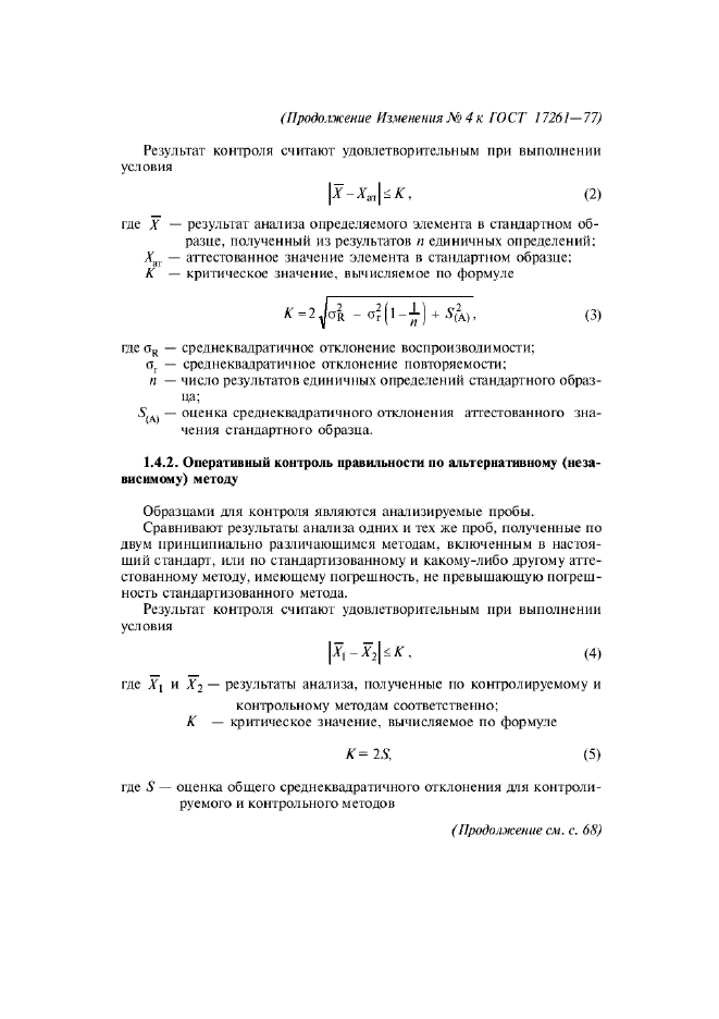 ГОСТ 17261-77,  19.