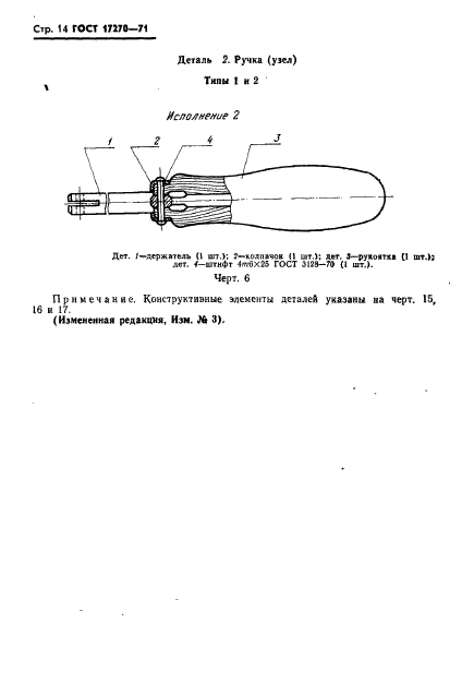  17270-71,  15.