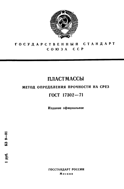 ГОСТ 17302-71,  1.