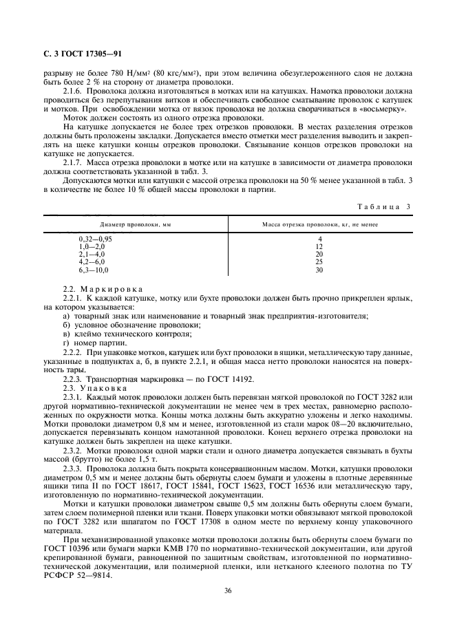 ГОСТ 17305-91,  3.