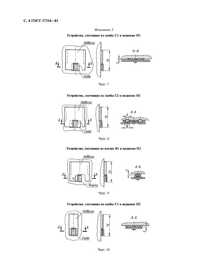  17314-81,  5.