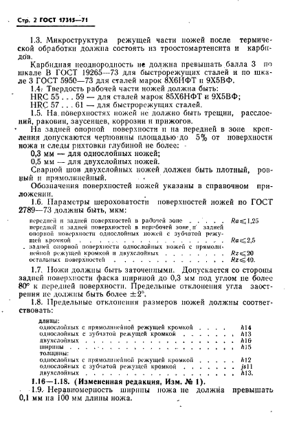 ГОСТ 17315-71,  3.