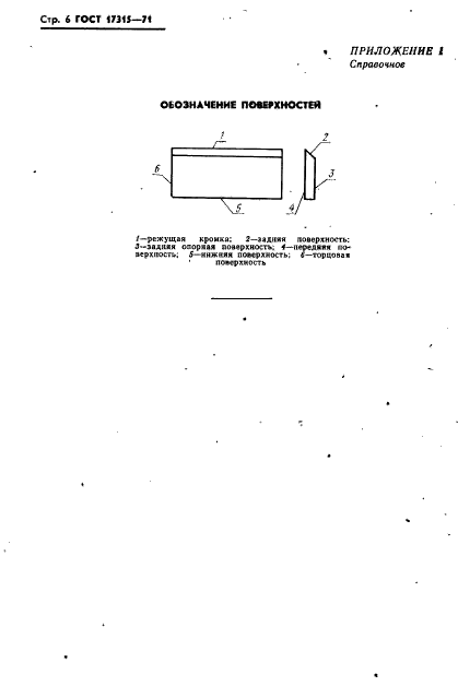 ГОСТ 17315-71,  7.