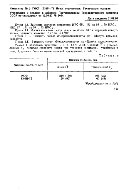 ГОСТ 17315-71,  9.