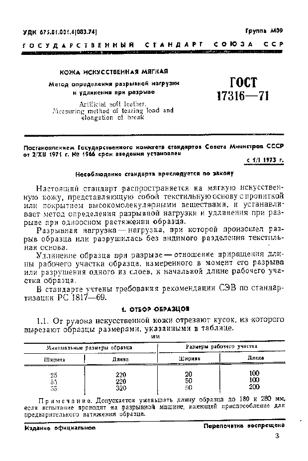 ГОСТ 17316-71,  4.