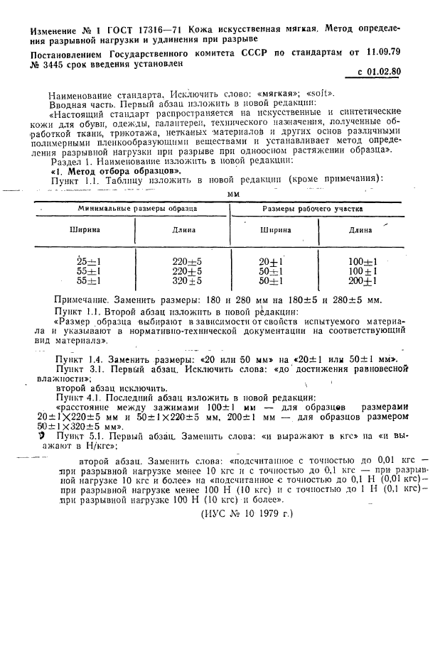 ГОСТ 17316-71,  10.