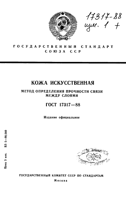 ГОСТ 17317-88,  1.