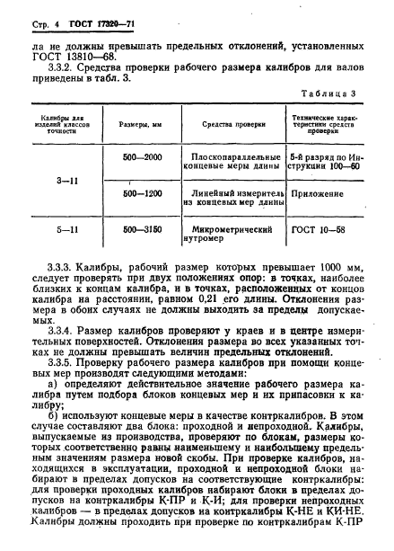 ГОСТ 17320-71,  5.