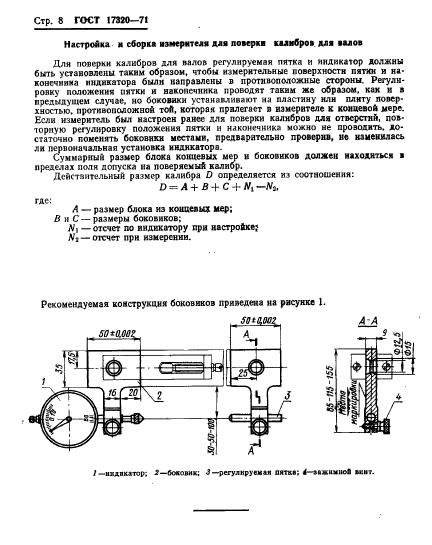 ГОСТ 17320-71,  9.