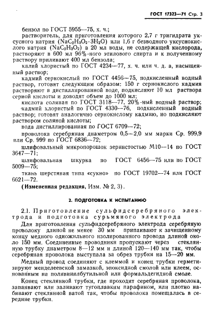 ГОСТ 17323-71,  4.