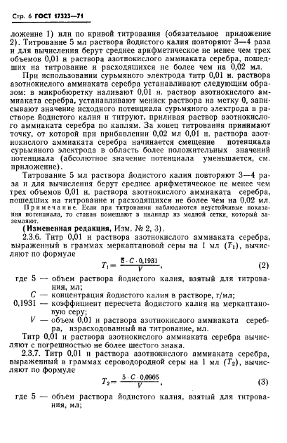 ГОСТ 17323-71,  7.