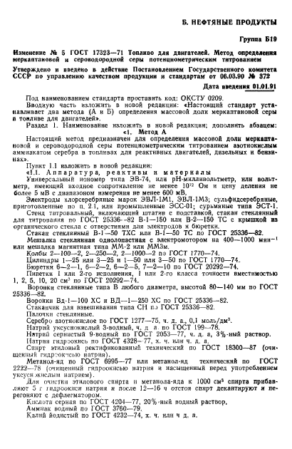 ГОСТ 17323-71,  18.