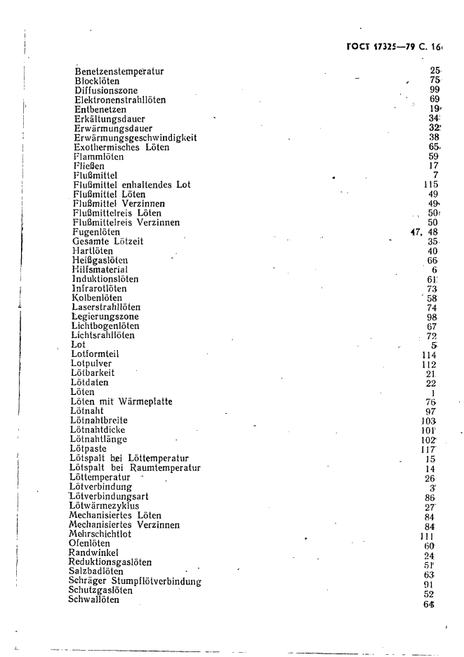 ГОСТ 17325-79,  17.