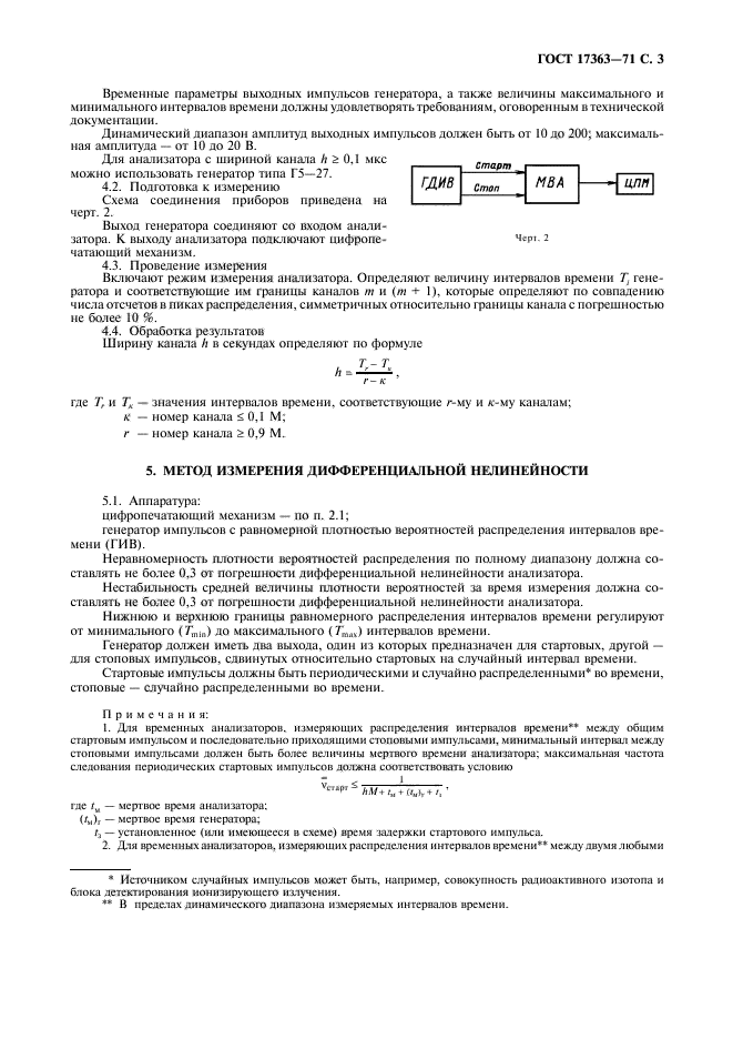 ГОСТ 17363-71,  4.