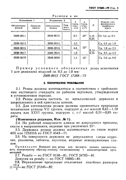 ГОСТ 17368-79,  4.