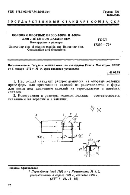 ГОСТ 17390-72,  1.