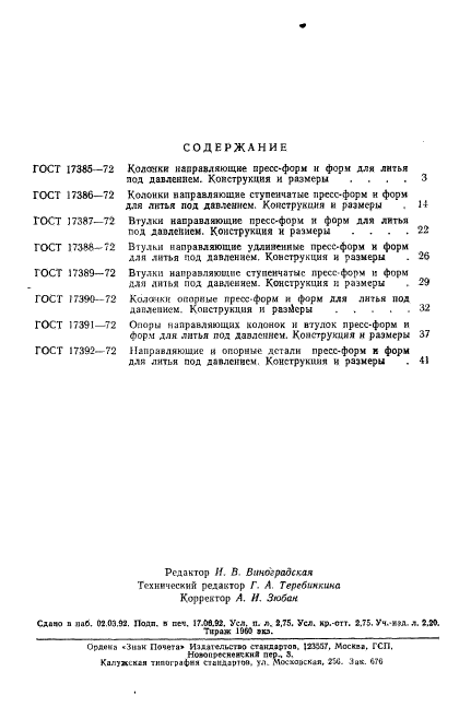 ГОСТ 17392-72,  4.