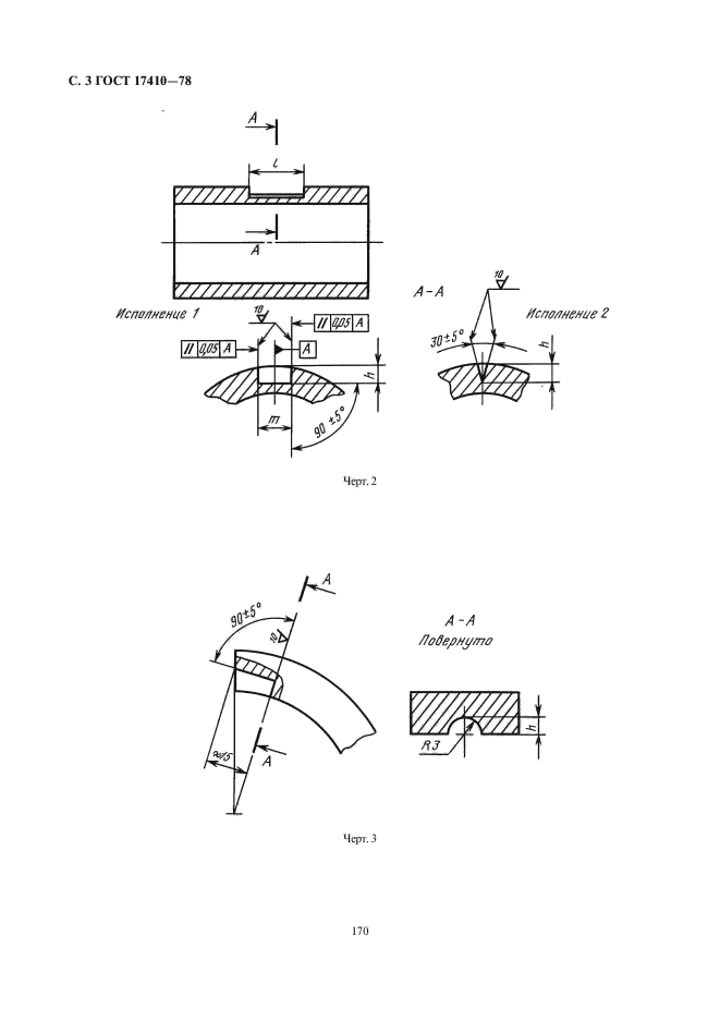ГОСТ 17410-78,  4.